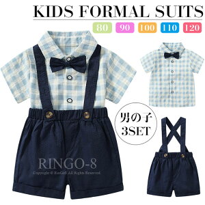 入園式 スーツ 子供服 ベビースーツ フォーマル キッズ スーツ 半袖 子供スーツ 礼服 紳士服 フォーマルスーツ 男の子 上下セット 子供 キッズ 3点セット サスペンダー ハーフパンツ おしゃ