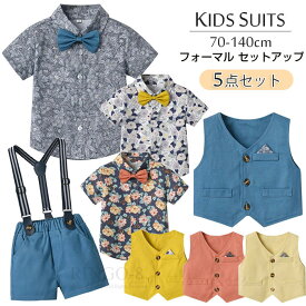 キッズスーツ 5点セット こども服 フォーマルスーツ ベスト 紳士服 男児 ベストスーツ 男の子 フォーマル 半袖 スーツ おしゃれ 夏 ベビーフォーマルスーツ 花柄 シャツ 蝶ネクタイ セットアップ シャツ 春夏 可愛い 幼児服 子供の日 七五三 入園式 卒園式 通園 70～140 cm