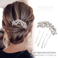 ヘアアクセサリー パール 髪飾り 夜会巻き かんざし ヘアコーム 結婚式 お呼ばれ ヘッドドレス 花 髪飾り…