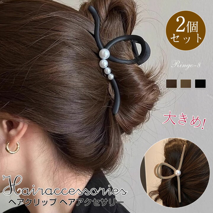 楽天市場】【2個セット】 ヘアクリップ ヘアアクセサリー 大きめ 
