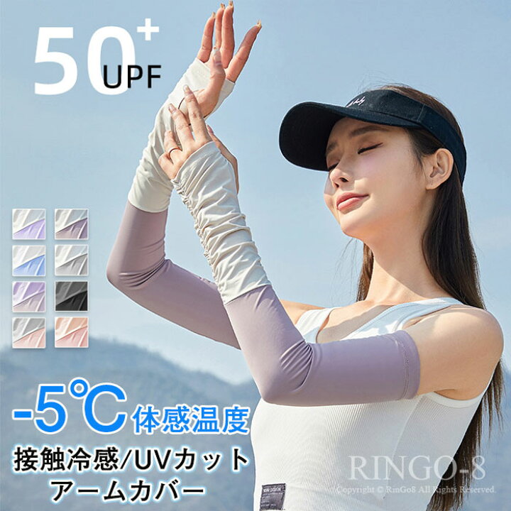 楽天市場】アームカバー 接触冷感 UPF50+ アームカバー UVカット 夏 冷  