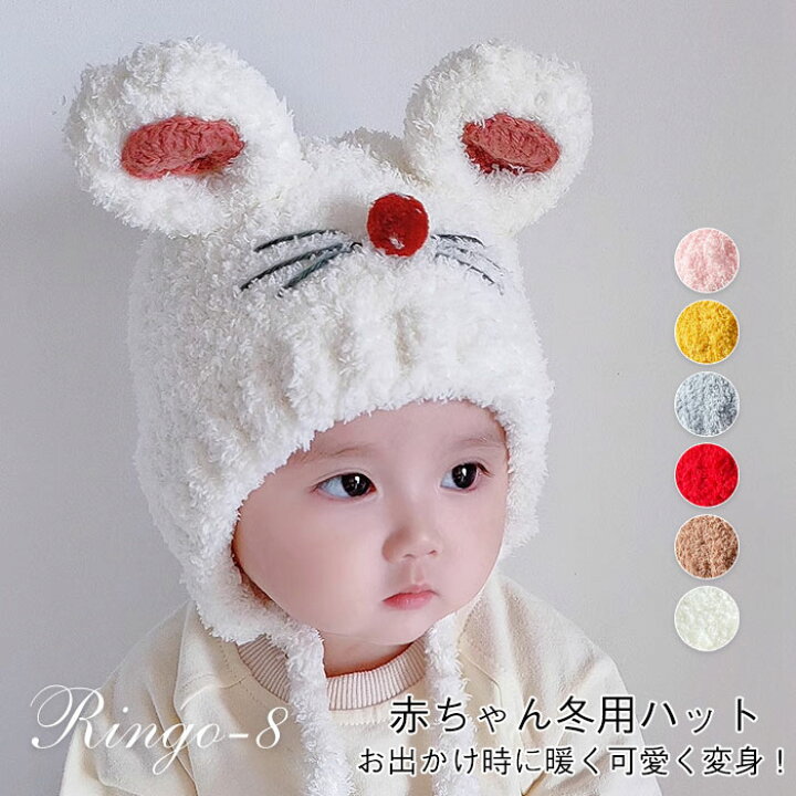 楽天市場】ベビーニット帽 ふわふわ もこもこ 帽子 子供 ハット 耳付き 