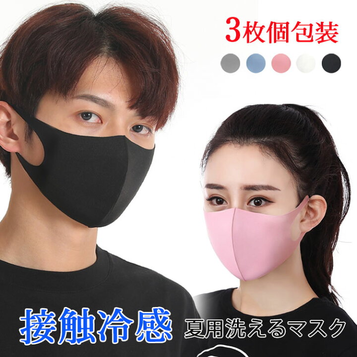 楽天市場 個包装 1 2営業日発送 夏用マスク 冷感マスク 3枚入り マスク 冷感 夏用 マスク 洗える 冷感 マスク 息ラク マスク レディース メンズ おしゃれ 洗えるマスク 夏 ひんやり マスク 通気 フィット感 耳が痛くなりにくい 呼吸しやすい 伸縮性抜群 立体 リンゴ８