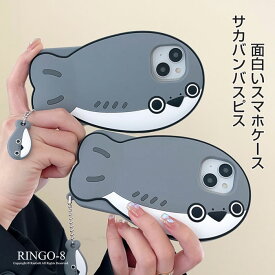 スマホケース iPhone15ケース iPhone13ケース カバー iPhone14 サカバンバスピス 古代魚 魚 携帯電話カバー シリコン コスプレ小物 可愛い お笑い 面白い 汚れ防止 全面保護 レンズ保護 Iphone多機種対応 耐衝撃 柔らかい プレゼント