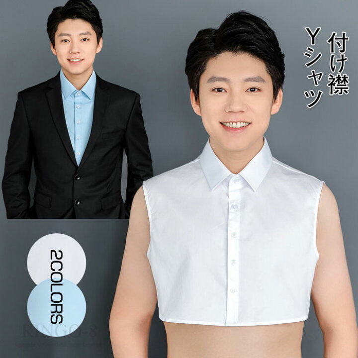 楽天市場】つけ襟 メンズ 付け襟 白 シャツ つけ衿 つけえり メンズ  