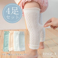 【4足セット】レッグウォーマー ベビー 薄手 コットン リブ編み 赤ちゃん 夏 冷え対策 女の子 男の子 レ…