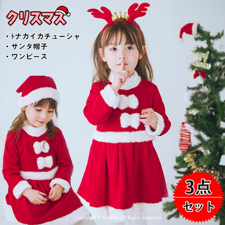 楽天市場 送料無料 サンタ服 3点セット 女の子 クリスマス コスチューム コスプレ 衣装 キッズ ワンピース クリスマス 衣装 子供 赤 サンタクロース 衣装 子供 クリスマス コスプレ サンタ ワンピース サンタコス 仮装 キッズ 子供服 帽子付き カチューシャ付き リンゴ8 楽天市場 送料無料 サンタ服 3点セット 女の子 クリスマス コスチューム コスプレ 衣装 キッズ ワンピース クリスマス 衣装 子供 赤 サンタクロース 衣装 子供 クリスマス コスプレ サンタ ワンピース サンタコス 仮装 キッズ 子供服 帽子付き カチューシャ付き リンゴ8