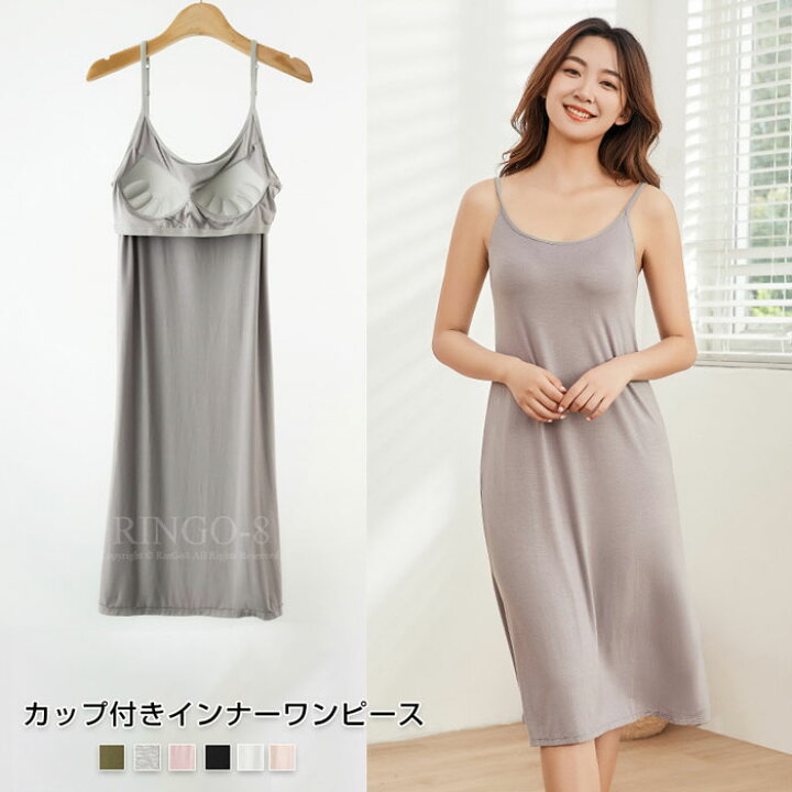 楽天市場】ペチコート ワンピース 透けない キャミワンピ カップ付き 