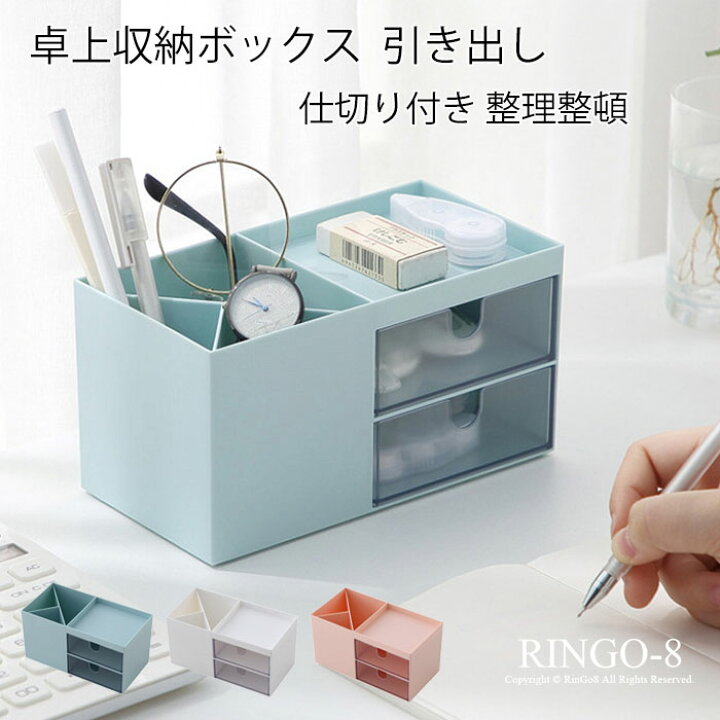 楽天市場 卓上収納ボックス 引き出し 組立不要 卓上収納 メイクボックス 化粧品収納 文房具収納 卓上引き出し 小物入れ 仕切り付き 大容量 多機能 整理整頓 おしゃれ 丈夫 手入れ簡単 ペン立て 小物入れ コスメ道具入れ 寝室 文房具 収納 大容量 収納ケース引き出し付き 楽天市場 卓上収納ボックス 引き出し 組立不要 卓上収納 メイクボックス 化粧品収納 文房具収納 卓上引き出し 小物入れ 仕切り付き 大容量 多機能 整理整頓 おしゃれ 丈夫 手入れ簡単 ペン立て 小物入れ コスメ道具入れ 寝室 文房具 収納 大容量 収納ケース引き出し付き