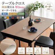 テーブルクロス 両面使える オーダーできる テーブルクロス 撥水 おしゃれ PUレザー 厚2mm テーブルクロ…