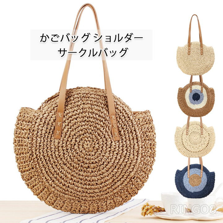 楽天市場 かごバッグ ショルダー かごバッグ サークル サークルバッグ トートバッグ レディース 大きいサイズ 春 夏 トレンド サークル型 丸 編み 大きめ かわいい シンプル リンゴ8 楽天市場 かごバッグ ショルダー かごバッグ サークル サークルバッグ トートバッグ レディース 大きいサイズ 春 夏 トレンド サークル型 丸 編み 大きめ かわいい シンプル リンゴ8