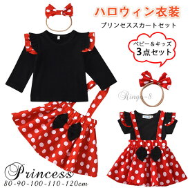 プリンセスドレス 子供 コスプレ クリスマス ハロウィン ドレス 90 100 110 120cm お姫様 コスプレ 衣装 女の子 3点 ハロウィン コスチューム なりきり コスプレ衣装 ベビー ワンピ 子供 水玉 サロペット スカート フリル袖 キッズ コスチューム 遊園