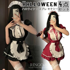 「4点セット」メイド服 過激 コスプレ ハロウィン 仮装 メイド エプロン セクシー コスチューム 制服 仮装 エロいコスプレ コスチューム ハロウィン コスプレ 衣装 ワンピース 部屋着 可愛い ベビードール セクシー ランジェリー メイド服 ハロウィン クリスマス cosplay