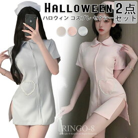 「2点セット」ハロウィン コスプレ エロ ナース服 白衣の天使 看護婦 ナース セクシー コスプレ 過激 エッチ な えろい 可愛い ランジェリー 下着 コスチューム ワンピース かわいい 萌え 制服 レディース 仮装 スカート ナースキャップ ハロウィン衣装 大人 cosplay