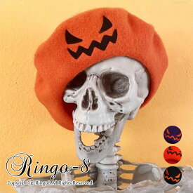 「即納」ハロウィン衣装 ハロウィン コスチューム 帽子 ハロウィン仮装 パンプキンキャップ ハロウィン かぼちゃ 帽子 パンプキン ベレー帽 レディース 帽子 秋冬 帽子 パーティー定番 かわいい 帽子 ハット 女性用 おしゃれ ハロウィングッズ 防寒保温