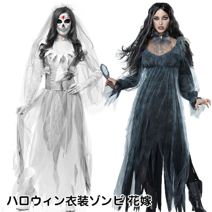 楽天市場】ハロウィン コスプレ 大人 ゾンビ 花嫁 鬼嫁 ハロウィン 