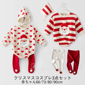 クリスマス ベビー ロンパース サンタ ベビー服 サンタ 衣装 子供 キッズ サンタクロース サンタ コスチューム 赤ちゃん クリスマス 衣装 サンタコス ロンパース サンタクロース 仮装 衣装 帽子 ベビー着ぐるみ 女の子 男の子サンタ服 サンタさん 66 73 80 90