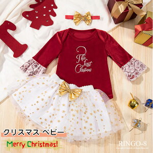 3点セット クリスマス ベビー ロンパース チュチュスカート 星柄 クリスマス 衣装 女の子 コスプレ スカート クリスマスコスチューム かわいい サンタコス ワンピース 赤ちゃん チュールス