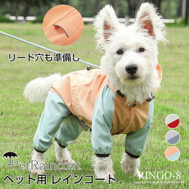 犬用レインコート 帽子付き 防水 犬用 レインコート レインパーカー ペット レインコート ドッグウエア カッパ 反射材 袖あり 犬 ペット服 レインウェア リードホール付き ペットレインコート 雨具ウェア 散歩 お出かけ カッパ 梅雨対策 小型 中型犬