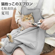 「即納」猫 抱っこ エプロン 夏用 猫 エプロン 抜け毛防止 ふわふわ ペット猫寝袋 猫エプロン 抱っこ用エ…