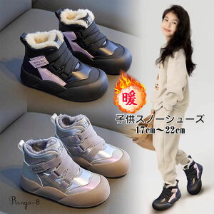 子供靴 裏起毛 スノーブーツ キッズ 子供 防寒靴 冬用ブーツ ムートンブーツ キッズ 女の子 厚底スニーカー マジックテープ 綿靴 ウィンターブーツ キッズ ジュニア 子供 防寒 滑らない 雪遊