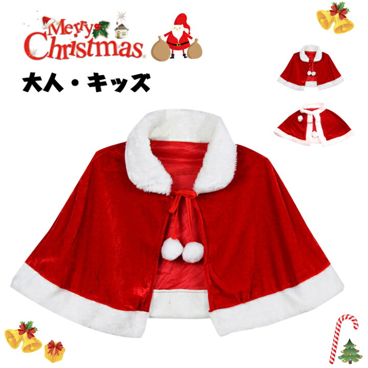楽天市場】クリスマス コスプレ マント サンタ コス クリスマス 衣装 