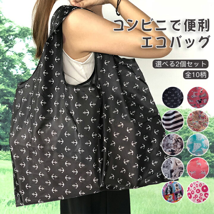楽天市場 洗える エコバッグ コンビニエコバッグ 折りたたみ コンパクト エコバッグ ２個セット エコバッグ おしゃれ 防水 買い物バッグ 買い物袋 かわいい ショッピングバック レジ袋 ちょっとした プレゼント 女性 収納袋付き コンビニ お礼 リンゴ８