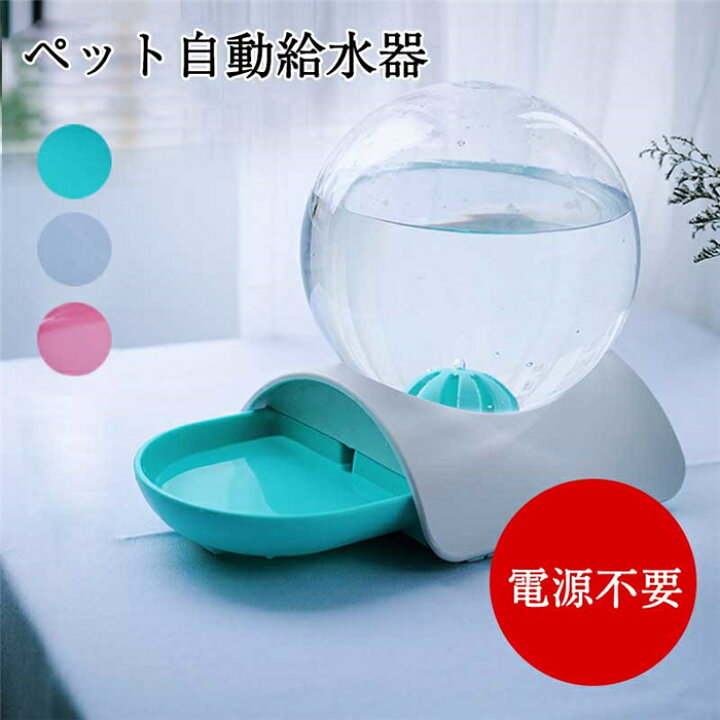 楽天市場 ペット 自動給水器 ペット 犬 猫 猫犬 電気不要 給水器 ペットボウル 2 8l大容量自動給水器 可愛い 多頭飼い お留守番対応 ペット ボトル おしゃれ ペット ウォーターボトル ウォーターディスペンサー 中小型犬用 便利 おしゃれ プレゼント ギフ リンゴ８
