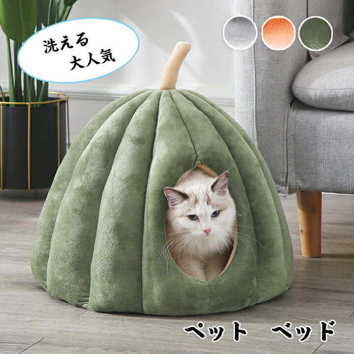 楽天市場 送料無料 猫用ベッド ドーム型 猫ハウス 冬 ペットベッド ペットハウス ドーム型 猫 小型犬 カボチャ クッション付き ペット用寝袋 猫 ベッド 洗える ペット用品 保温防寒 寒さ対策 滑り止め 快適 柔らかい 半密閉式 暖かい もこもこ あったか ぐっすり