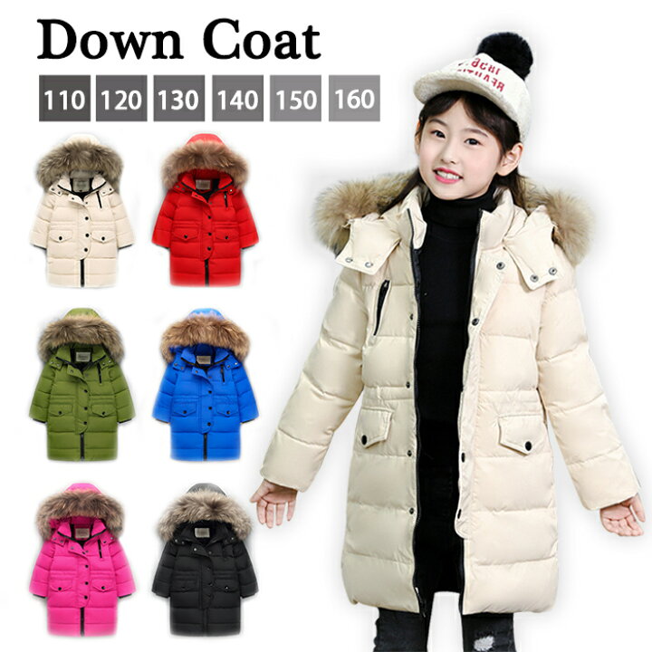 楽天市場 防寒抜群 ダウンコート キッズ 女の子 男の子 ダウンコート 子供服 ロング ダウンジャケット ラクーンファー付き 通学 キッズ服 秋冬 通園 アウトドア キッズジャケット 男女兼用 6色 100cm 110cm 1cm 130cm 140cm 150cm 160cm リンゴ８