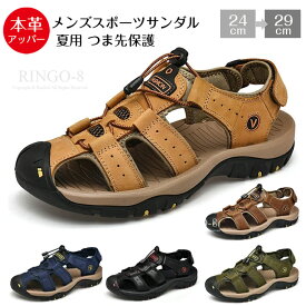 メンズ サンダル 本革 スポーツサンダル メンズ レザーサンダル 夏用 つま先保護 メンズ おしゃれ レザーサンダル ビーチサンダル スポーツさんだる アウトドアサンダル 大きいサイズ 涼しい 歩きやすい 防滑 速乾 通気性 耐久性 24cm～29cm