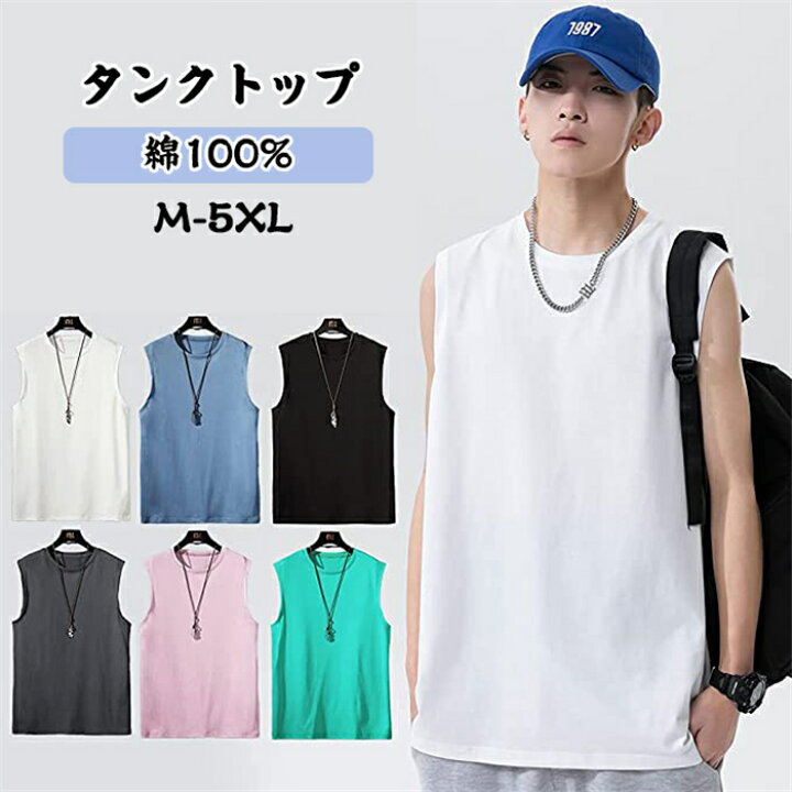 楽天市場 送料無料 綿100 タンクトップ メンズ 大きい おしゃれ タンクトップ メンズ トレーニング ノースリーブ シャツ ゆったり ビッグシルエット カジュアル 肌着 インナー トップス スポーツウェア ランニング 男性 ジム 部活 ランニング 運動 筋トレ ダイエット