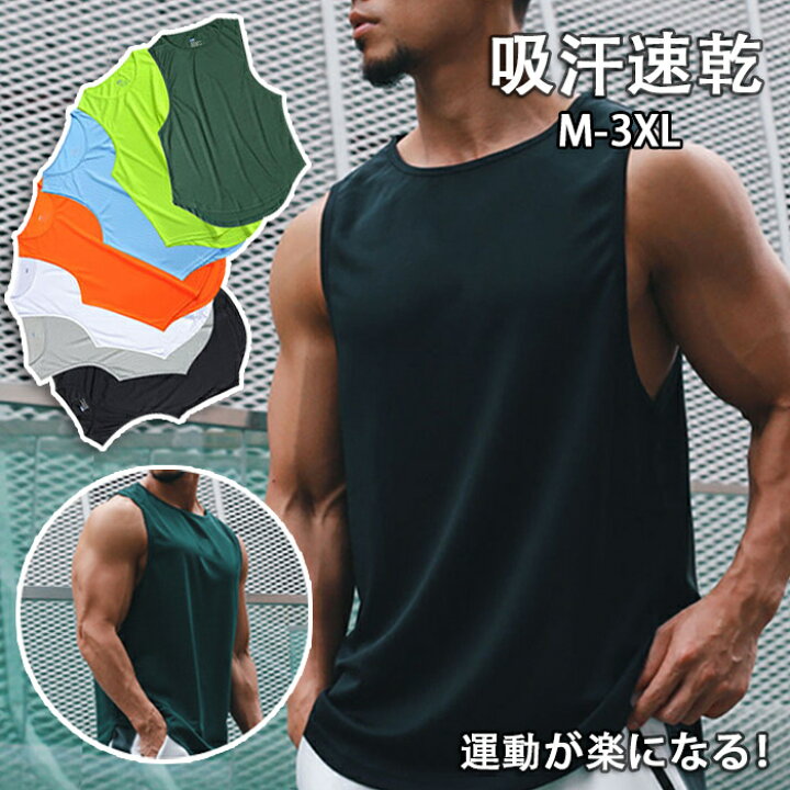 楽天市場 2枚セット タンクトップ メンズ おしゃれ スリーブレス メンズ 吸汗速乾 スポーツウェア Tシャツ トレーニングウェア アンダーシャツ オールシーズン インナーノースリーブシャツ 男性 吸汗 ストレッチ ジム 野球 部活 ランニング 運動 リンゴ８
