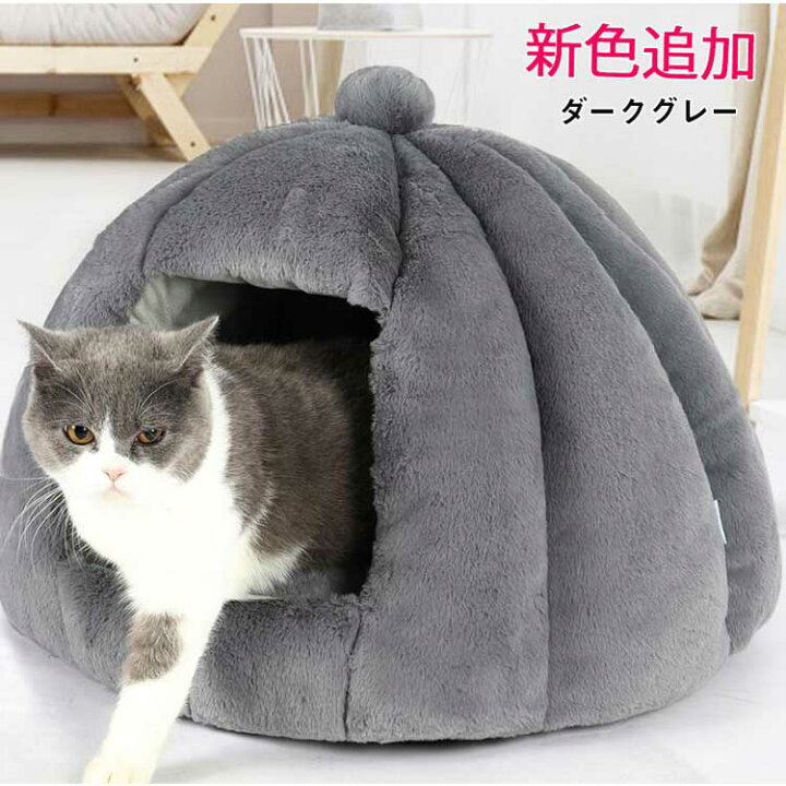 ペットベッド 猫 猫ハウス 犬 ドーム型 寝具 ふわふわ ベッド クッション 冬 暖かい ペット ペットハウス