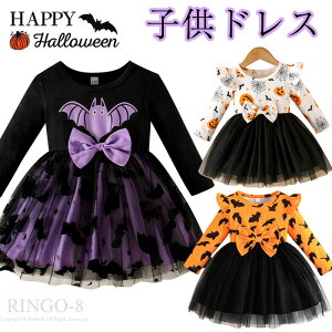 ハロウィン ベビー ドレス コスプレ 衣装 子供 子供ドレス 女の子 ハロウィン コスチューム キッズ 仮装 お化け かぼちゃ 幼児 パープル オレンジ 着ぐるみ クリスマス イベント 学園祭 かわ
