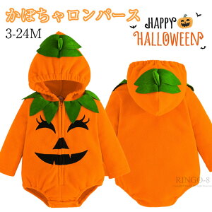 ハロウィン 衣装 子供 かぼちゃ 男の子 女の子 ベビー キッズ 子ども お化け デビル コスプレ 着ぐるみ 仮装 コスチューム 仮装 パンプキン おばけ デビル なりきり