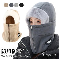 「短納期・クーポンで10％OFF」　ネックウォーマー レディース 帽子 防寒 防風 裏起毛 帽子 冬用 メンズ …