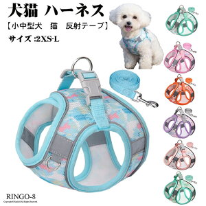 ハーネス リード胴輪 ハーネス ベスト型 牽引ロープ ソフトハーネス 猫 抜けない マジックテープ 引っ張り防止 犬猫兼用 くびわ 散歩用 お出かけ 通院 簡単装着 おしゃれ かわいい 装着しや