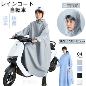 レインコート 自転車 ロング レインコート レディース 自転車 ロング 二重つば【超防水】梅雨対策 男女兼用 リュックにも対応 雨具 軽量 メンズレインコート 通勤 超防水 防風 おしゃれ 防