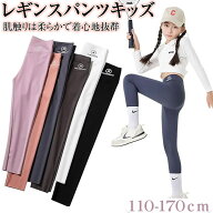 レギンス パンツ スパッツ キッズ 子供服 女の子 小学生 スポーツ イベント ボトムス ジュニア 体操 ダン…