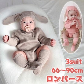 ベビー ロンパース 着ぐるみ 3点セット ウサギ耳 兎耳 ロンパース 女の子 男の子 ベビー服 カバーオール 長袖 コットン かわいい クリスマス パーティー ハロウィン 仮装 コスプレ 衣装 うさ耳 長袖 新生児 出産お祝い 百日祝い お宮参り お食い初め 入園式 66/73/80/90
