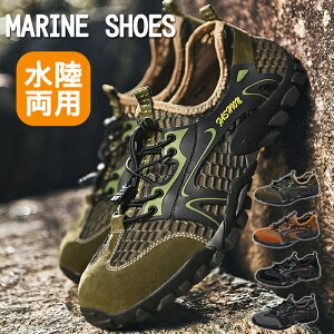マリンシューズ ウォーターシューズ シューズ ビーチシューズ スポーツサンダル メンズ アクアシューズ サンダル 滑らない 水陸両用 登山 軽量通気 アウトドア 旅行 夏 陸上 水中 海 アクア