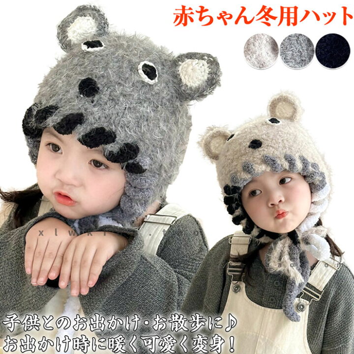 楽天市場】キッズ ニット帽 耳あて付き ニット帽 ベビー ふわふわ 