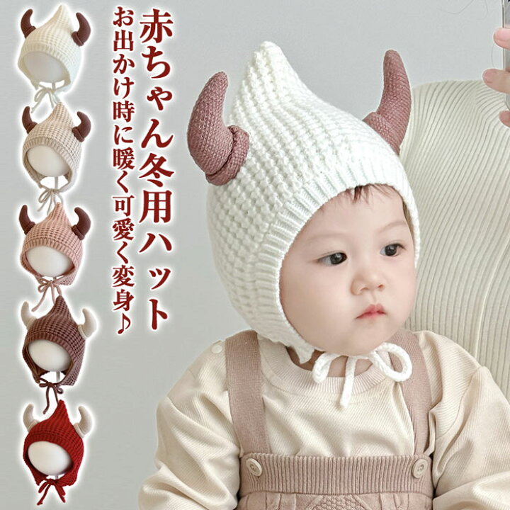 楽天市場】赤ちゃん 帽子 秋 冬 ベビー 新生児 男の子 女の子 ニット帽 