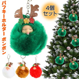 クリスマスオーナメント パフキーホルダー ポンポン パフキーホルダー クリスマス ボール オーナメント アントラー ベイビー エンジェル かわいいぬいぐるみ赤ちゃんのおもちゃホリデーギフトクリスマスキーホルダー女性男性ティーン向け 吊るし飾り クリスマス飾り