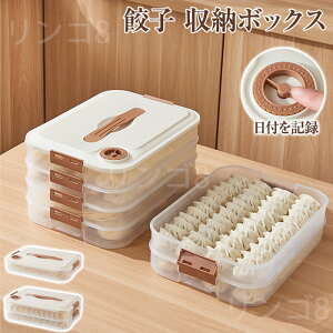 餃子バット 蓋付 餃子収納 1個 収納容器 容器 餃子 餃子用 ギョウザ 料理 収納 収納ボックス 餃子箱 冷凍 餃子 多層 家庭用 冷蔵庫 餃子 収納箱 餃子の保管箱 冷蔵庫収納ボックス 餃子収納ボ
