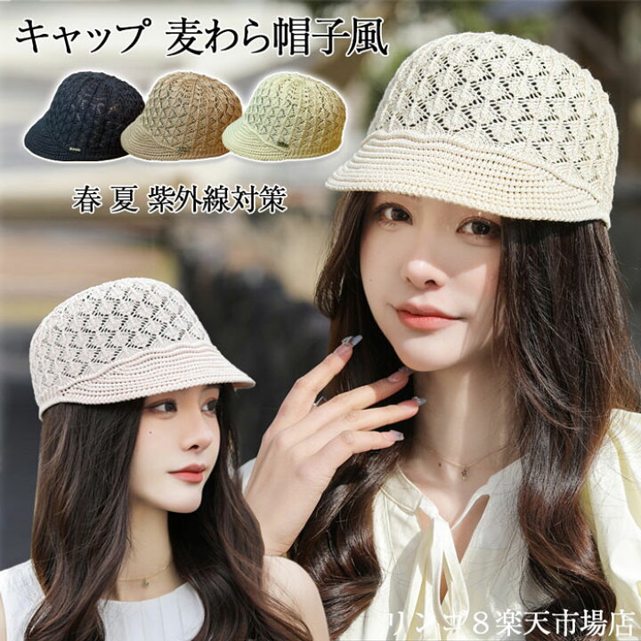 楽天市場】帽子 レディース 麦わらキャップ 夏 キャップ 夏 夏用 