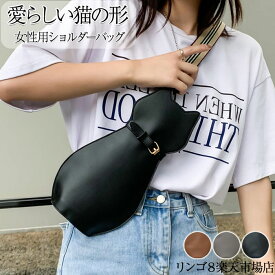 ボディバッグ 猫 猫型 犬型 ボディーバッグ レディース メンズ いぬ ねこ ショルダーバッグ 斜めがけ バッグ 革 PUレザー ミニバッグ 小さめ かばん 鞄 猫グッズ 犬グッズ かわいい おしゃれ 小物入れ 軽量 旅行バッグ 女性 猫雑貨 猫モチーフ 誕生日 ギフト 送料無料