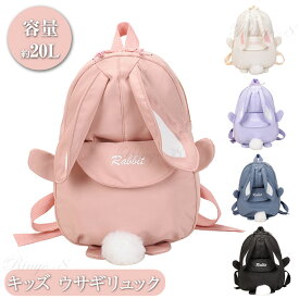 リュック キッズバッグ ミニリュック うさぎリュック 子ども おしゃれ リュックサック 子供 バックパック かわいい ウサギ耳 バッジ 男の子 女の子 軽量 防水 低学年 お祝い 通園 入学 遠足 小学生 中学生 学生用バックパック 子供の日 プレゼント