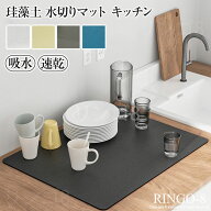 「期間限定・クーポンで10％OFF」短納期 50*60cm 水切りマット 珪藻土 吸水マット キッチン 水切りマット…